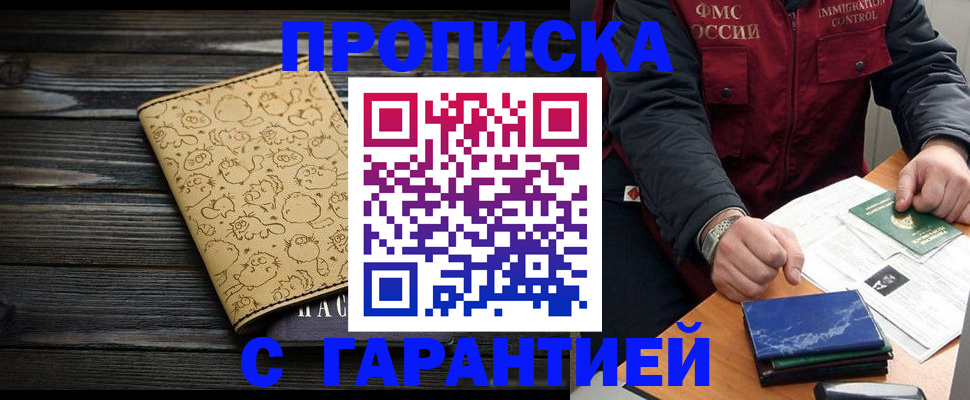 прописка ребенка в Волосово